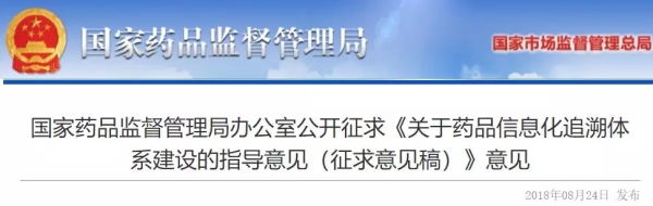 國家藥監局發文，重啟藥品電子監管！